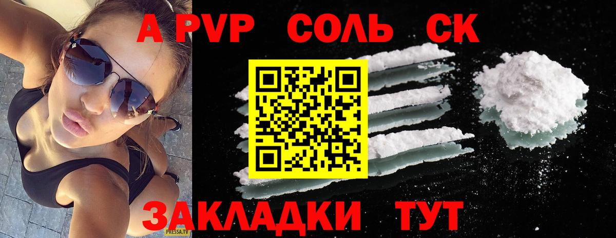 Новотроицк  Alfa_PVP Соль  Alfa_PVP  А ПВП СК  Alpha-PVP СК КРИС  Вход с VPN 