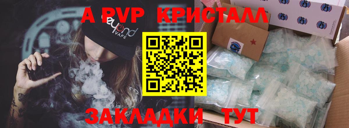 APVP Crystall Новотроицк