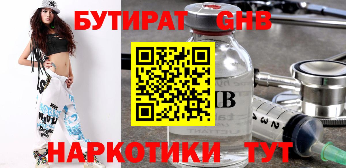 БУТИРАТ BDO Новотроицк