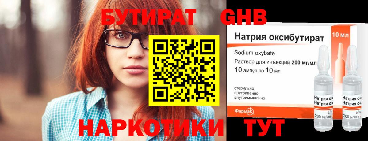 Бутират  Бутират 1.4BDO  Вход с VPN  Новотроицк 