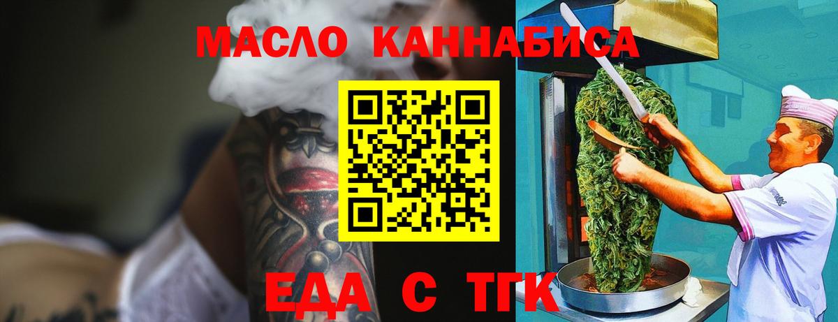 Еда ТГК марихуана  Вход с VPN  Новотроицк 
