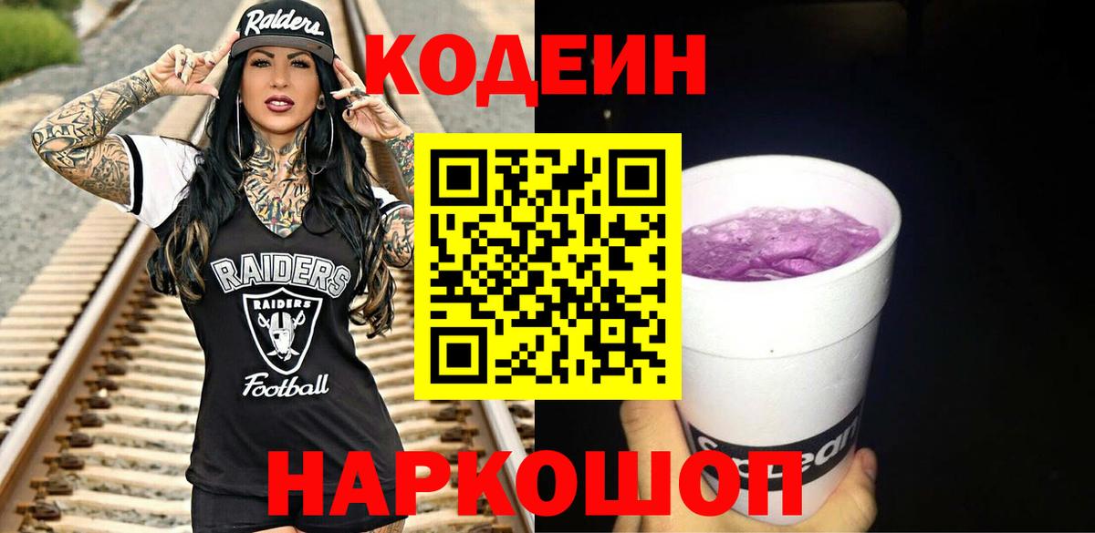 Codein Purple Drank  Codein Purple Drank  Новотроицк 