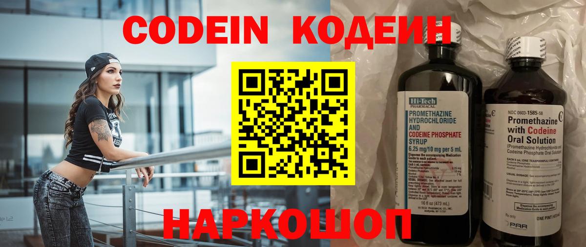 Новотроицк  Кодеиновый сироп Lean напиток Lean (лин)  Вход с VPN 