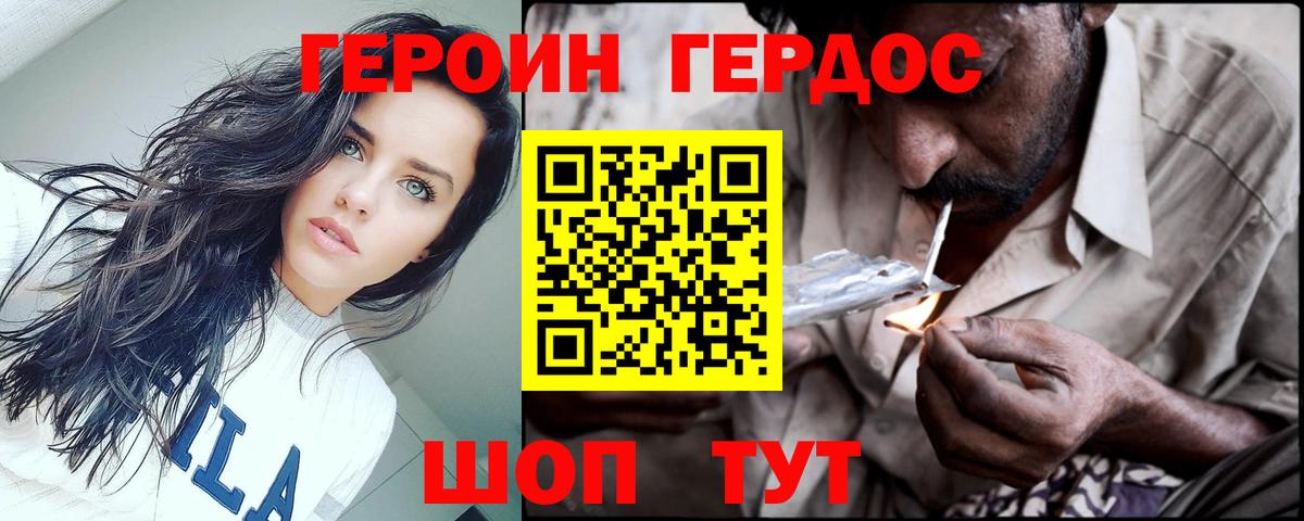 ГЕРОИН VHQ Новотроицк