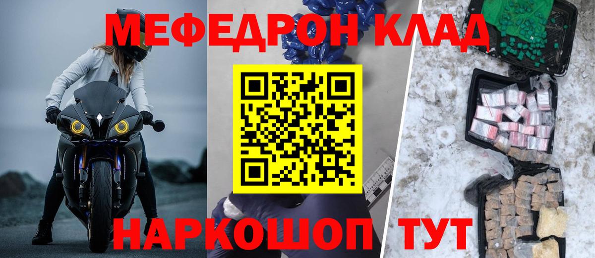 Меф мяу мяу мука Новотроицк