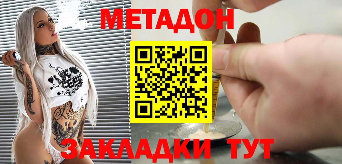 Метадон белоснежный  маркетплейс как зайти  Новотроицк  Метадон methadone 