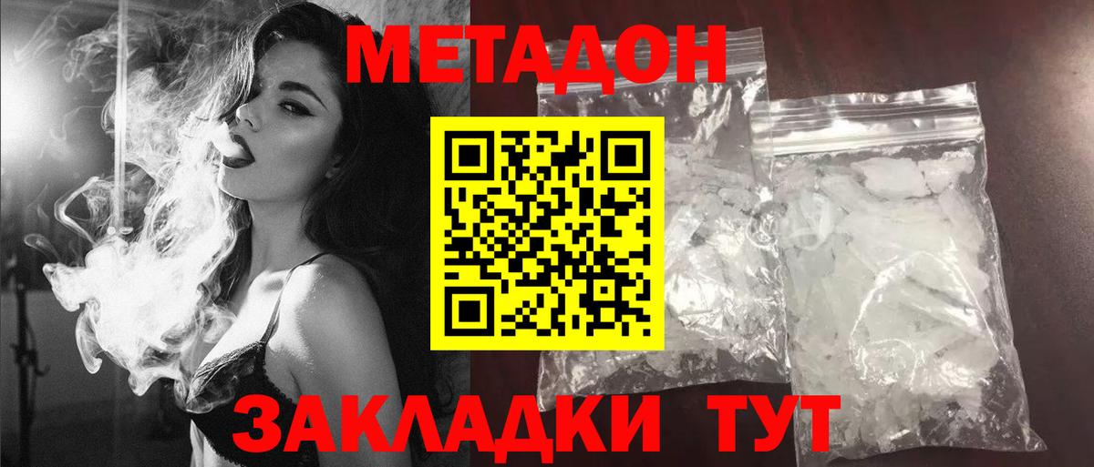 Метадон мёд  Метадон кристалл  blacksprut онион  Новотроицк  Вход с VPN 