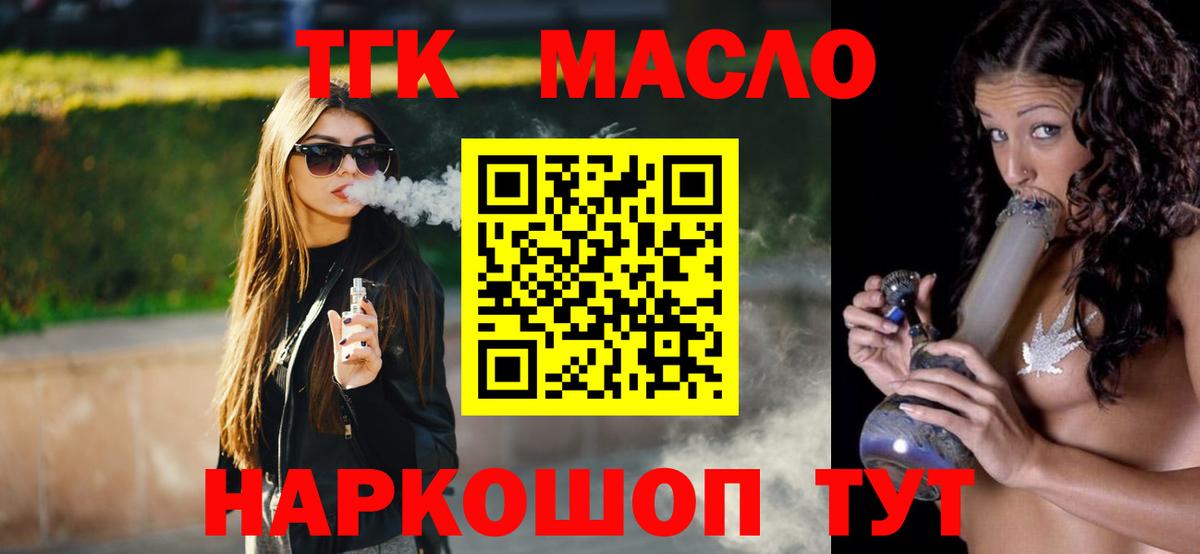 ТГК гашишное масло Новотроицк