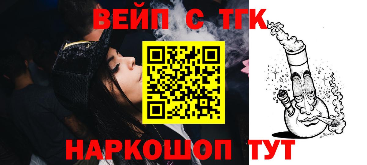 ТГК жижа  Вход с VPN  Новотроицк 